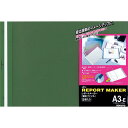 【マラソンエントリーでポイント10倍】コクヨ ファイル レポートメ ー カ ー 製本ファイル A3横 5冊入 緑 セホ-53G