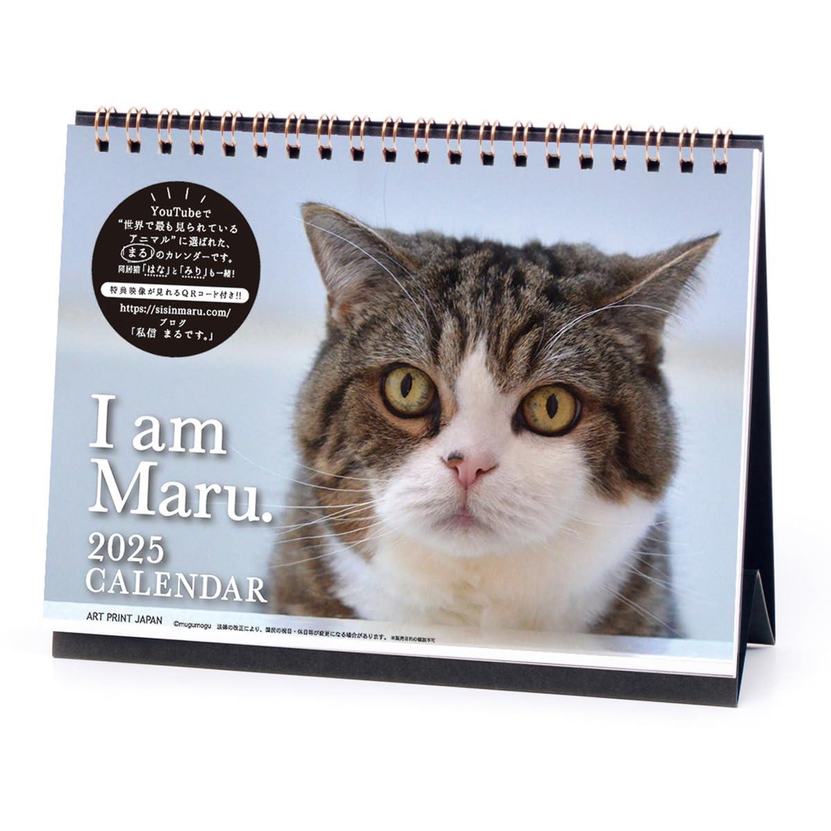 2025年 まるちゃん(卓上) カレンダー No.042