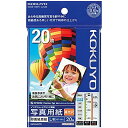 【マラソンエントリーでポイント10倍】コクヨ(KOKUYO) インクジェット 写真用紙 印画紙原紙 高光沢 L判 20枚 KJ-D12L-20