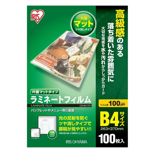 【マラソンエントリーでポイント10倍】アイリスオーヤマ ラミネートフィルム 片面マット 100μm B4 サイズ 100枚入 LZM-B4100 【マラソンエントリーでポイント10倍】アイリスオーヤマ ラミネートフィルム 片面マット 100μm B4 サイズ 100枚入 LZM-B4100