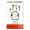 【マラソンエントリーでポイント10倍】学研ステイフル 2025年 カレンダー 笑い文字 卓上 M09536 2025年 1月始まり