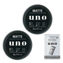 【まとめ買い】ウーノ uno マットエフェクター×2+おまけ スタイリング ワックス マット ドライ 毛束 紫外線 メンズ