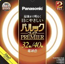 【マラソンエントリーでポイント10倍】パナソニック 蛍光灯丸形 32形+40形 2本入 電球色 パルック プレミア FCL3240ELHF32K