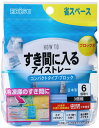 【マラソンエントリーでポイント10倍】【エビス】すき間に入るアイストレー コンパクトタイプ・ブロック