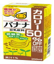 【マラソンエントリーでポイント10倍】マルサン 豆乳飲料バナナカロリー50%オフ 200ml×24本