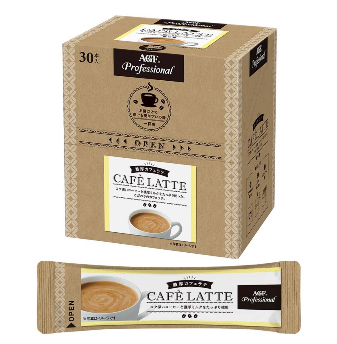 【マラソンエントリーでポイント10倍】AGF プロフェッショナル 濃厚カフェラテ1杯用 30本 【 スティックコーヒー 】