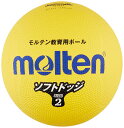 モルテン(molten) ソフトラインドッジボール SFD2YL