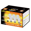 【マラソンエントリーでポイント10倍】LED電球 E26口金 6.9W 60W形相当 電球色 2700K 810lm RA93 広配光 高輝度 高演色性 省エネ 密閉形器具対応 断熱材施工器具対応 調光不可 6個入り (e26 口金 60型電球色)