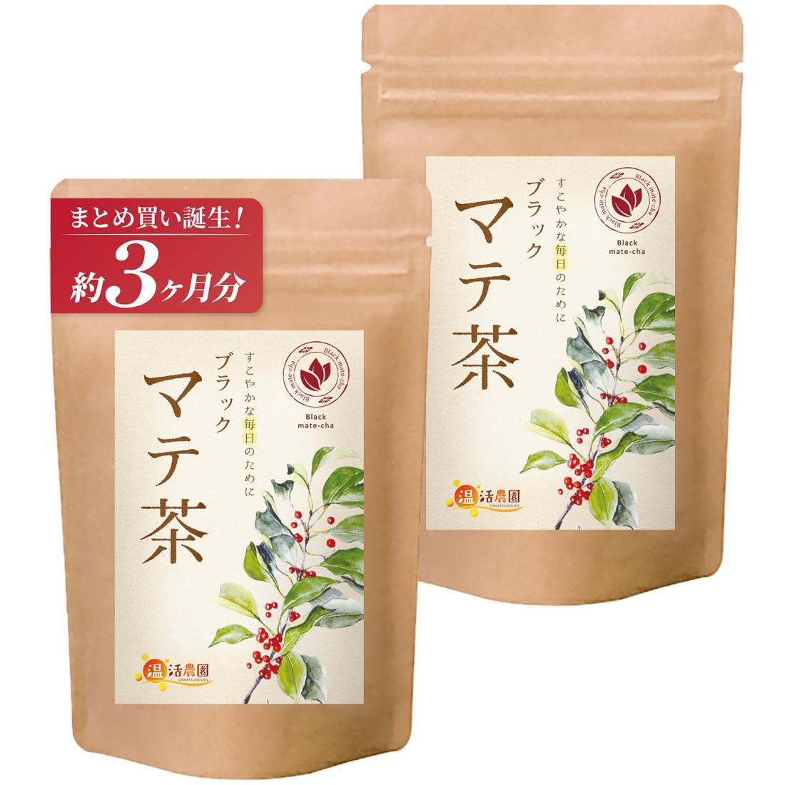 【まとめ買い2袋】 温活農園 ブラック マテ茶 ティーバッグ 1袋(2g×40包/公 式ブランド) ブラックマテ茶 mate tea 茶葉 お茶 マテ 茶