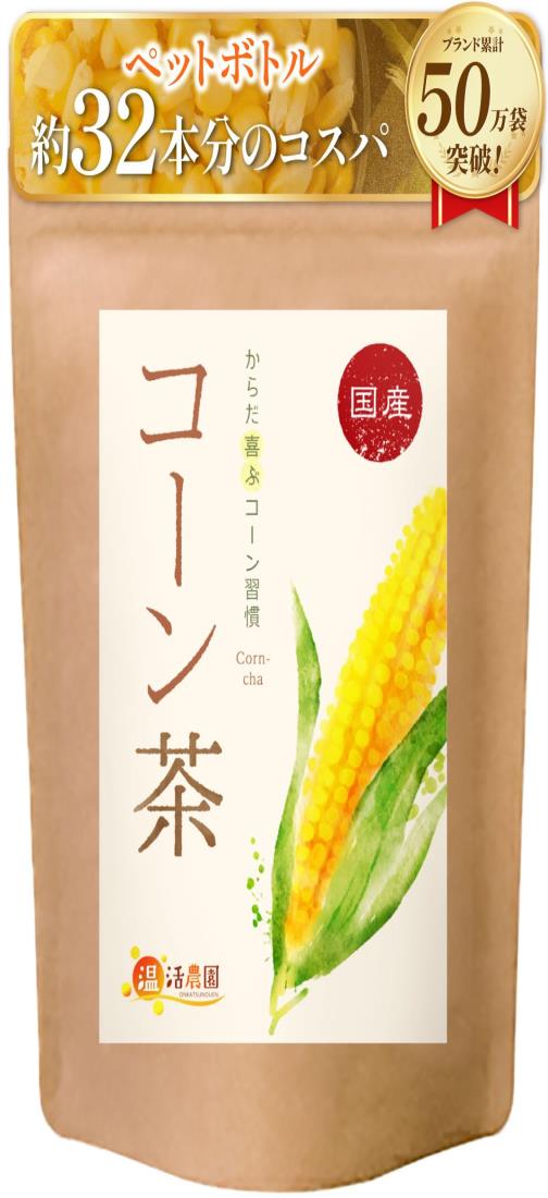温活農園 コーン茶 ティーバッグ 国産 (4g× 40包/公 式) ノンカフェイン とうもろこし茶