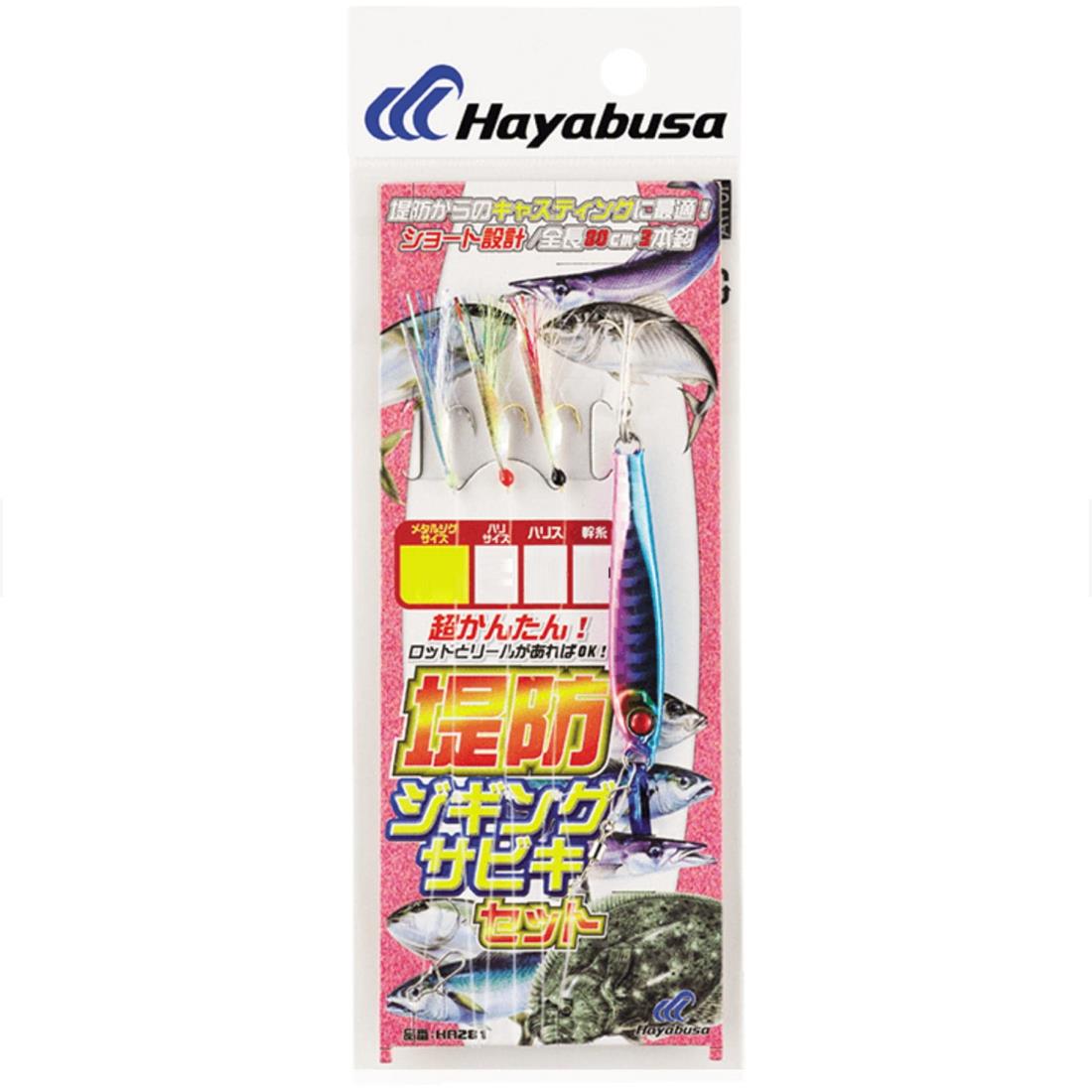 ハヤブサ(Hayabusa) ジギングサビキ 堤防ジギングサビキセット 3本鈎 HA281 30g L 10-5-7