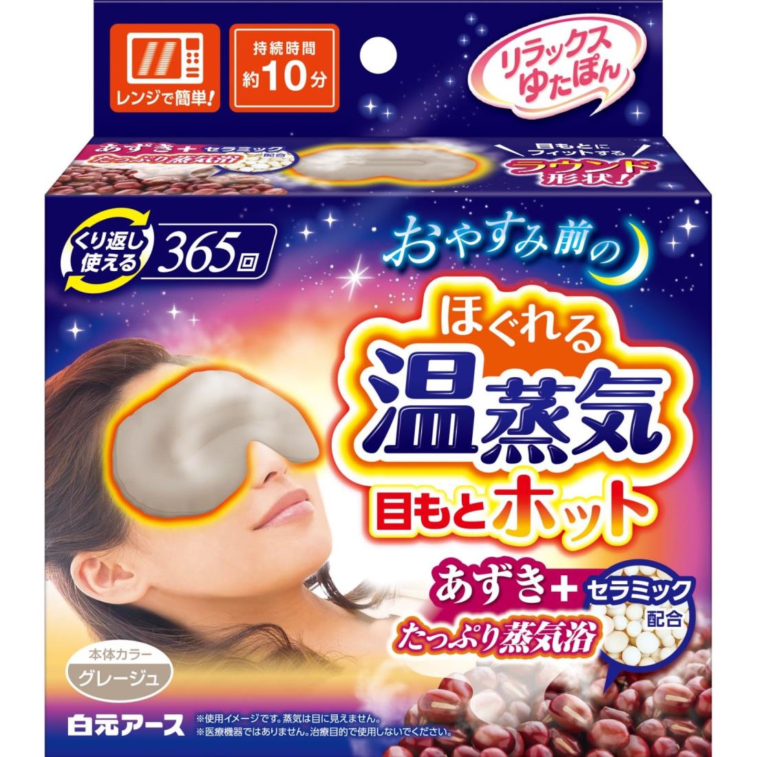 リラックスゆたぽん 目もとホット ほぐれる温蒸気 グレージュ 1個入