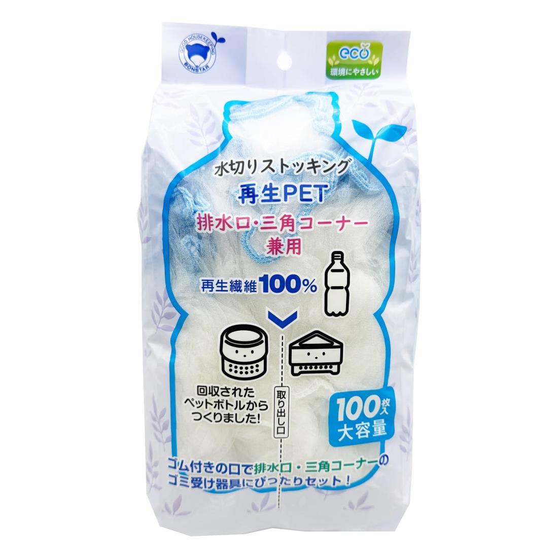 【マラソンエントリーでポイント10倍】ボンスター 水切り袋 回収したペットボトルからつくった 排水口・三角コーナー兼用水切り ス ト ッ キ ン グタイプ 100枚入 伸縮自在でで丸型・角型・小判型の浅型器具にぴったりフィット