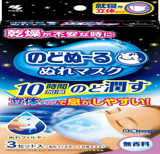 【マラソンエントリーでポイント10倍】のどぬ~るぬれマスク 就寝用 無香料 立体タイプ 3セット入り 【マラソンエントリーでポイント10倍】のどぬ~るぬれマスク 就寝用 無香料 立体タイプ 3セット入り