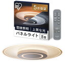 【マラソンエントリーでポイント10倍】アイリスオーヤマ LEDシーリングライト パネルライト 8畳 間接照明 天井・壁が明るい 目に優しい光 暮らしを変える上質な光 ラウンドタイプ ストライプ柄 CEA-A08DLP-S