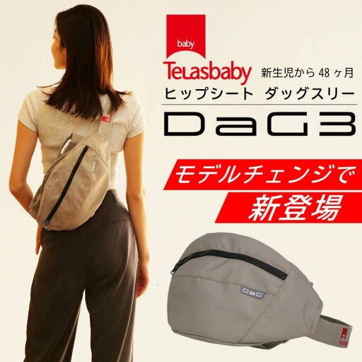 TeLasbaby(テラスベビー) DaG3 ダッグスリー カームベージュ C330 TeLasbaby(テラスベビー) DaG3 ダッグスリー カームベージュ C330