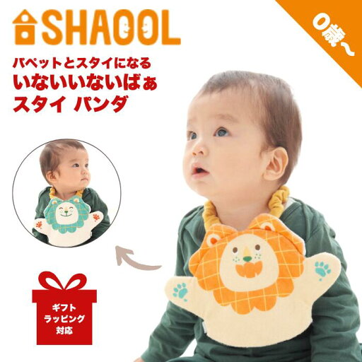 シャオール いないいないばあスタイ ライオン シャオール いないいないばあスタイ ライオン