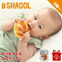 シャオール わっか ラトル クロワッサン