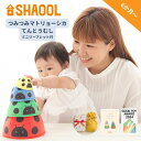 シャオール つみつみマトリョーシカ てんとうむし|布おもちゃ ベビー 知育 スタッキングトイ 0歳 1歳 出産祝い ギフト 知育 6ヶ月〜 誕生日 クリスマス ...