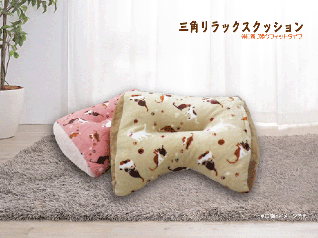 【数量限定】三角 ビーズ クッョン リラックス キャット クッション ピンク ベージュ フランネル素材 ..
