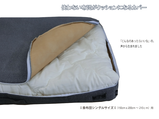 使わない掛けふとんがソファークッションになる収納カバー 杢調 NV ネイビー ロングフロアクッション ..