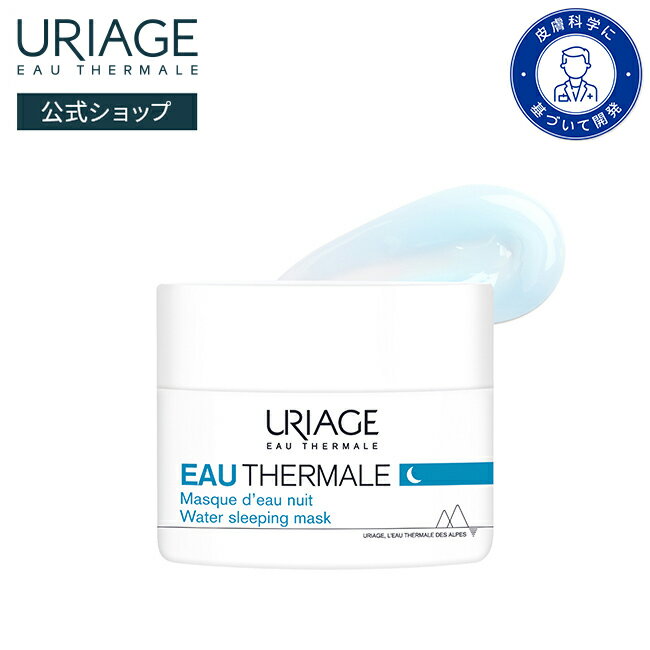 ユリアージュスリーピングマスク|ユ...