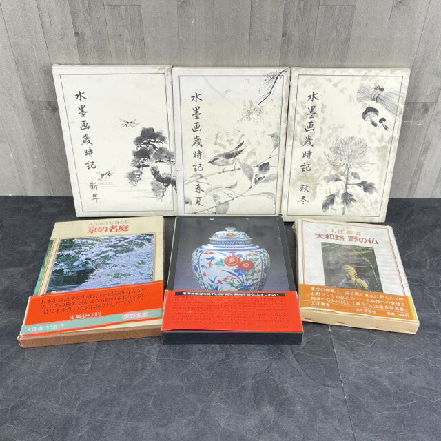 本 6冊セット 【中古】 大和路 野の仏 入江泰吉 京の名庭 入江泰吉写真全集 水墨画歳時記 新年 春夏 秋冬 栗田美術館/56703