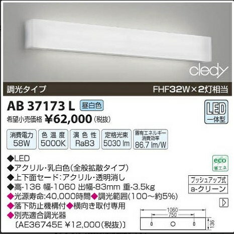 LED ブラケット 【未使用品】 KOIZUMI コイズミ照明 AB37173L 昼白色 照明 住宅設備 / 58505 在2