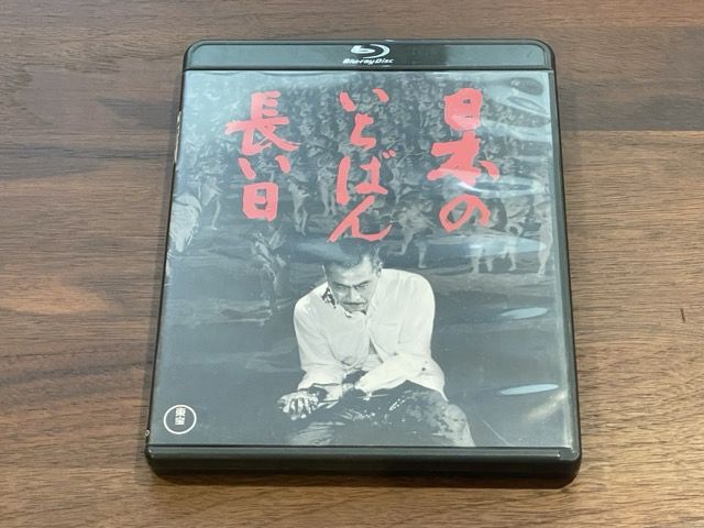 ☆ 送料無料 【中古】 Blu-ray 日本のいちばん長い日 ブルーレイ 三船 敏郎 山村 聡 監督 岡本喜八 /40009
