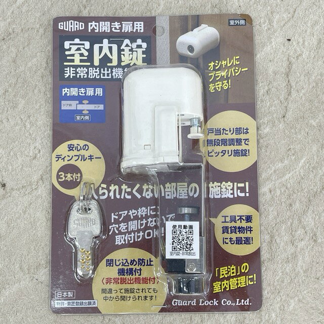 送料無料 新品未開封 GUARD 室内錠 内開き扉用 工具不要 室内管理 ガードロック 非常脱出機能式 セキュリティ / 516515 商品詳細 商品は写真にあるもので全てです。 必ず写真で確認お願い致します。他にもたくさん出品しています。 状態 状態ランク SSS　新品未開封 状態ランク表 SSS　新品未開封 SS　未使用品 S　展示品 A　使用感が全くなく綺麗 B　目立ったキズや汚れ無し C　少しキズ、汚れがある D　キズや汚れがある E　目立ったキズ、汚れがある F　目立ったキズ、汚れが多くある G　破損個所がある H　破損個所が多くある 状態チェック担当者のコメント ケース角プラ部分に割れがあります。 支払詳細 ページ下部にてご確認ください。 発送詳細 日本郵便レターパックプラス（送料無料）にて埼玉県より発送いたします。（ポスト投函、破損・不着、補償なし） ※別途送料のお支払いでレターパックでの発送もご対応いたします。 ※商品によってはゆうメールではなく定形外発送になる場合もございます。 ※日時指定はできません。 注意事項 ※タイトルの末尾は管理番号となります。※ジャンク品の商品は、故障や破損、欠品、動作未確認、 正常な動作のお約束ができない等、様々な理由にてジャンク品として販売をさせて頂いております。その為、商品の返品・返金・交換等の 対応は出来ません。修理、パーツ取りなどを想定しお買い求め下さい。 ※保証について動作保証と記載のある商品については、商品に不具合が生じた場合、商品到着後8日以内は返品、返金をお受けいたします。取付や工事が必要なものに関しましては、それに必要な費用は当方では負担致しません。 取付費、工事費は保証対象外となります。当方で販売いたしました商品が明確な原因で重大な事故へと発展いたしました場合にも、商品代金の2倍以上の責任は負いかねます。商品を利用される際には、必ず状態をご確認ください。 ※評価について恐れ入りますが当方から評価はしておりません。評価が必要な場合、受取連絡の際に取引ナビでご連絡下さい。よろしくお願い致します。 誠に勝手ながら各週日曜日が定休日となります。そのためご連絡、発送、手渡し対応等行っておりません。予めご了承の上ご落札をお願い致します。 同梱ご希望の場合は必ずお支払い前にご連絡をお願い致します。※ 新品及び未使用品は商品到着後8日間の動作を保証いたします。