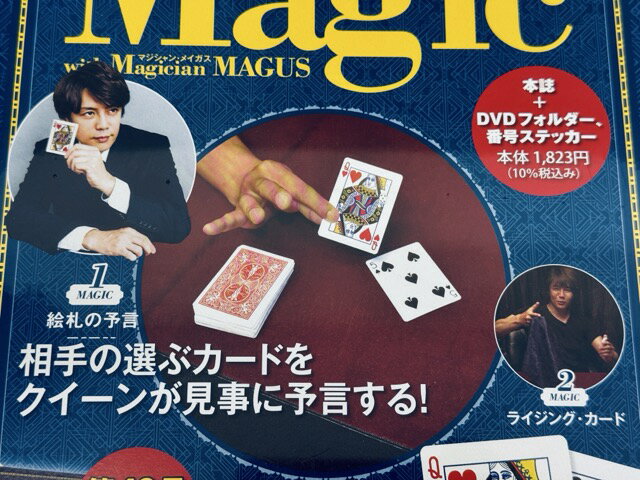 ����̤���� DeAGOSTINI �ǥ������ƥ����� The Magic �� �ޥ��å� No.49 ������ͽ�� / 900022 �ߡ�4