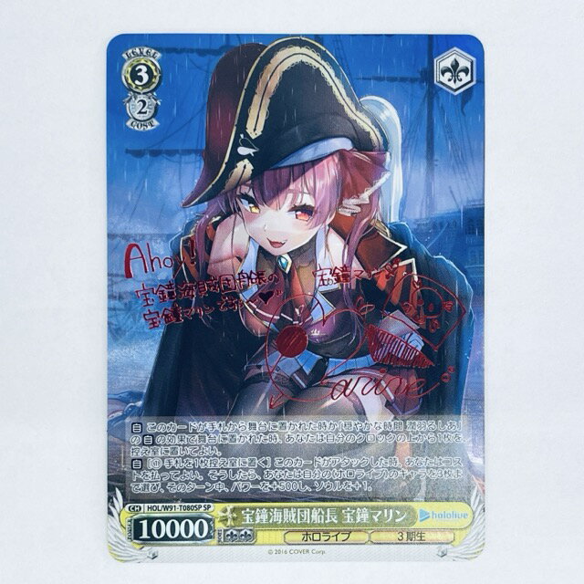 樂天商城 - ★お買い物マラソン期間中限定 ポイント10倍★ヴァイスシュヴァルツ HOL/W91-T080SP SP 宝鐘海賊団船長 宝鐘マリン (サイン入り) ホロライブ 3期生/516845