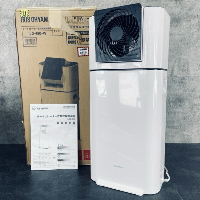 ★5月30日24時間限定 ポイント10倍★アイリスオーヤマ サーキュレーター付 衣類乾燥除湿機 【中古】IJD-I50-W 2024年製 首振り時少し異音あり 023077/22048