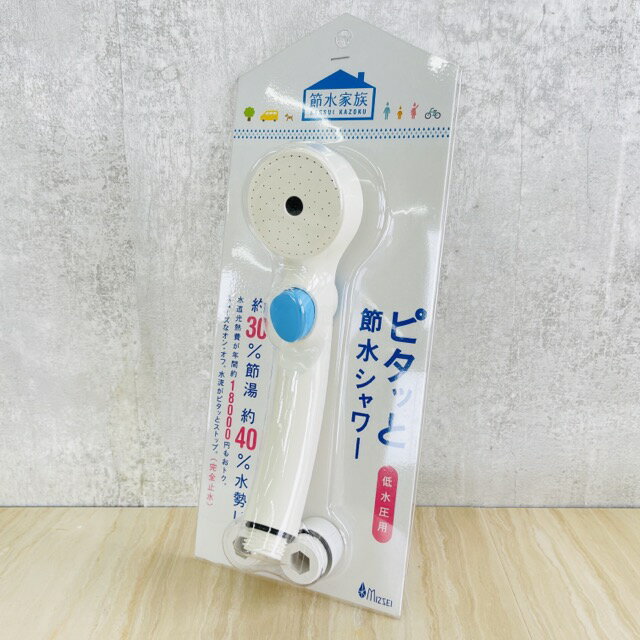 樂天商城 - ★お買い物マラソン期間中限定 ポイント10倍★シャワーヘッド 新品未開封 ピタッと節水シャワー SH214 節水家族 ミズセイ 約30%節湯 約40%水勢UP 53351在★8