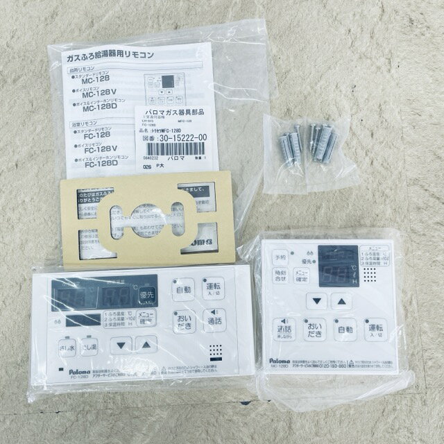 樂天商城 - ★お買い物マラソン期間中限定 ポイント10倍★未使用 Paloma ガスふろ給湯器用リモコンセット MFC-128D 風呂用 FC-128D 台所用 MC-128D パロマ /516863