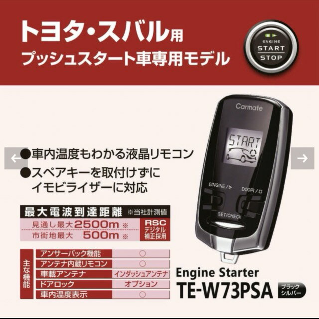 SANYO Technica - 新品 カーメイト リモコン エンジン スターターキット トヨタ スバル TE-W73PSA TE154 TE202 3点セット プッシュスタート車専用 /516373
