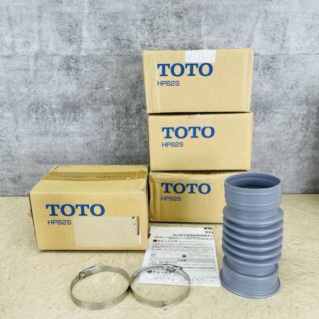 乐天商城 - 未使用 TOTO HP82S 排水ジョイント 4点セット トイレ部品 住宅設備/516387