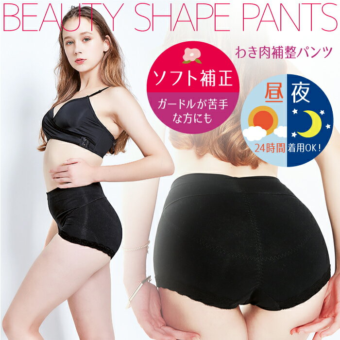 ★新生活応援フェア★今だけ大安売り開催中!!☆☆わき肉補正パンツ 赤字価格 コジット サイズ S M L 新品未開封 1枚履きOK 補正下着 サポート インナー 美尻 下着 ぽっこりおなか 布製 横流れ 加圧 ボディシェイパー ショーツ 脇肉 くびれ ガードル ヒップアップ