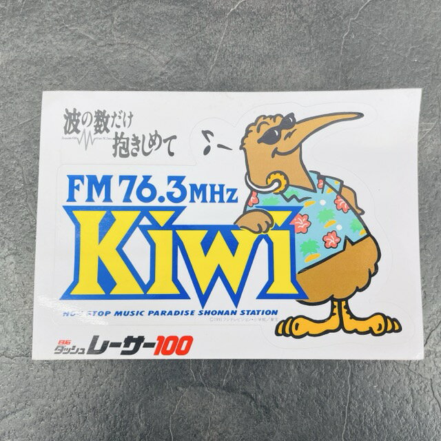 送料無料 未使用 シール ステッカー 波の数だけ抱きしめて FM76.3MHz KiWi 日石ダッシュ レーサー100 1..
