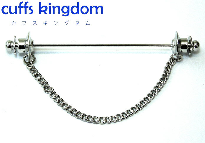 チェーン 【 銀 】 カラーバー （ ピン ） シャツ 襟止め [ おしゃれ かわいい プレゼント 高級感 メンズ お礼 ギフト アクセサリ ]