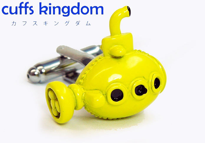色付き 潜水艦 【 黄 色 】 カフスボタン 【 イエロー おもしろ系 男女 乗り物 ユニーク カフリングス ..