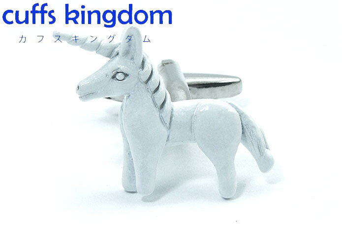 一角獣 ユニコーン 【 白色 】 カフスボタン 【 ホワイト おしゃれ 男女 カフリングス 個性 プレゼント 可愛い 大人気 結婚式 カフス専門店 】