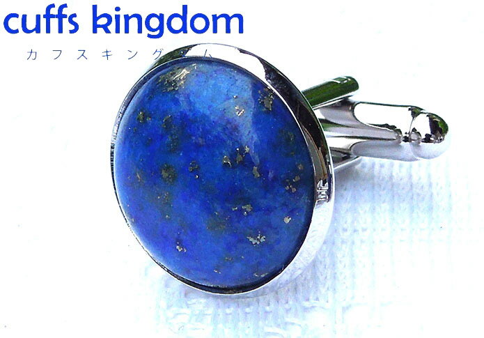 天然石 【 ラピスラズリ 】 誕生石 半貴石 パワーストーン カフス ( ケース付 ) 【 ブルー おしゃれ 男女 カフリングス 個性 円形 プレゼント 可愛い...