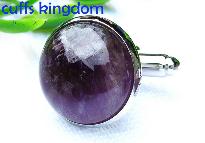 天然石 【 アメジスト 】 誕生石 半貴石 パワーストーン カフス ( ケース付 ) 【 パープル おしゃれ 男女 カフリングス 個性 円形 プレゼント 可愛い...