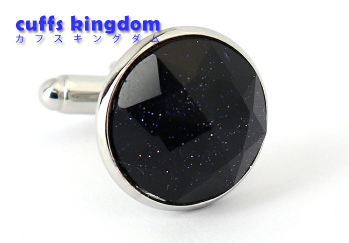 紫金石 キラキラ 煌めきのカット パワーストーン カフス 【夜空に輝く星の様な 紫金石 】 ( ケース付 ) 【 ダークブルー おしゃれ 男女 カフリングス 個...