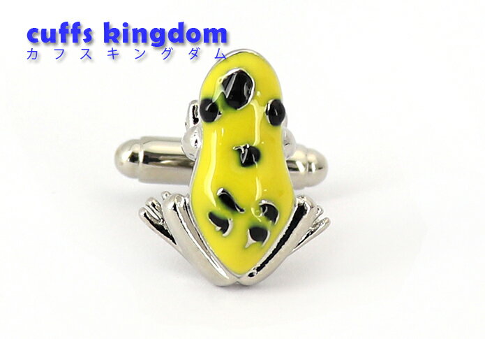 鮮やかな カエル カフリングス 【 色： 黄色 】 カフスボタン 【 イエロー 男女 おしゃれ 大人気 スーツ 結婚式 プレゼント 入園式 入学式 成人式 カフス専門店 】