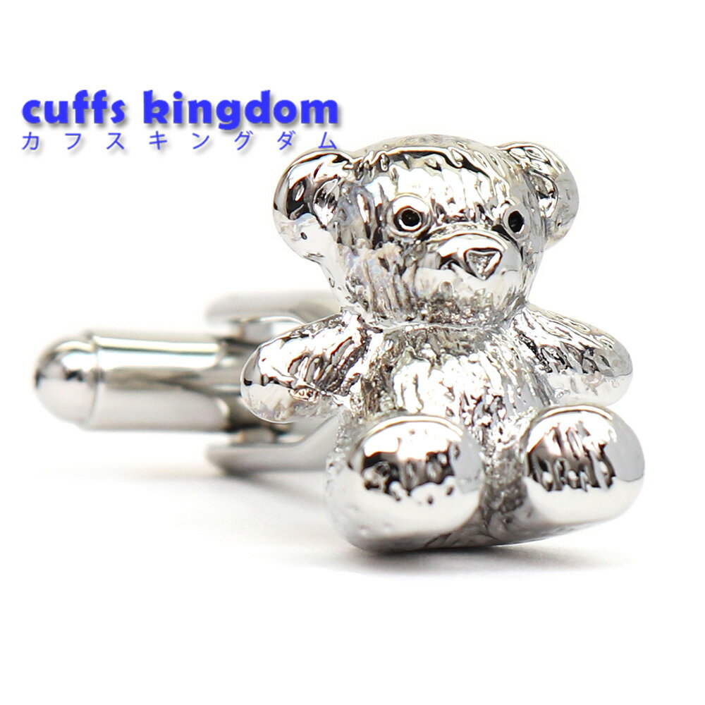 テディベア くまさん 【 シルバー 色 】 カフスボタン 【 銀色系 アニマル系 ぬいぐるみ 可愛い 男女 ..