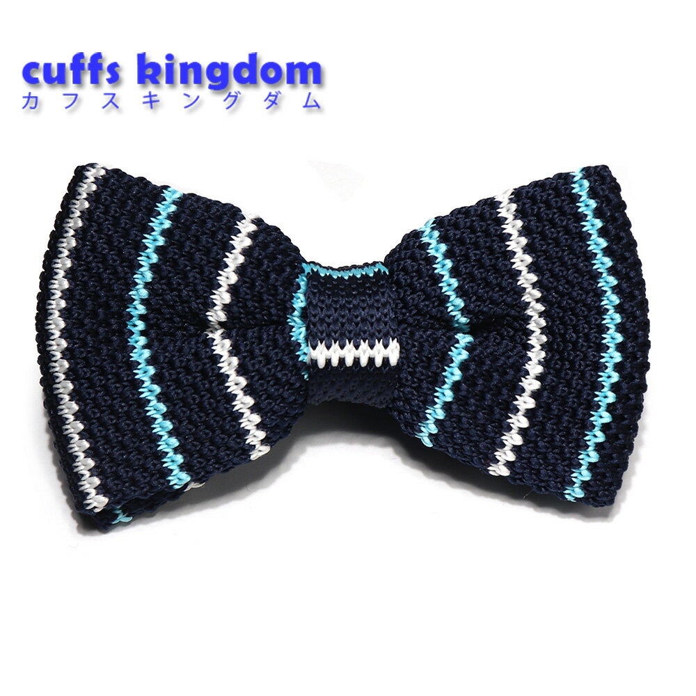 蝶ネクタイ ニットタイプ 紺/白/水色 縞柄 リボンタイ 発表会 コンサート 結婚式 入学式 ドレスアップ 英国 マナー プレゼント ギフト