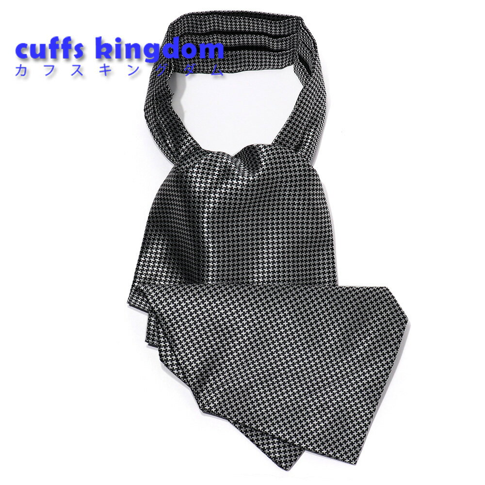 アスコットタイ スーツ オシャレ 飾る [灰色と黒の格子模様 ] スーツ フォーマル プレゼント ギフト 父..