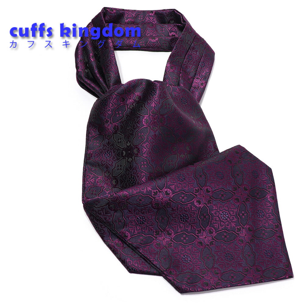 アスコットタイ スーツ オシャレ 飾る [紫色の模様柄 ] スーツ フォーマル プレゼント ギフト 父の日 ..